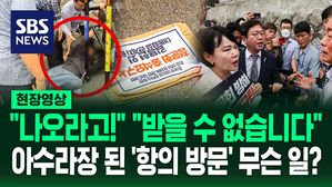 [영상] "나오라고! 지금 뭐 하는 짓이야!" 몸싸움 벌어지고, 바닥에는 '출석요구서' 덩그러니&hellip;항의하러 갔다 무슨 일?