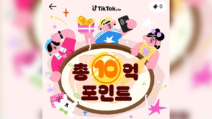 '현금 보상'의 힘?&hellip;'숏폼' 위주의 틱톡라이트 월 이용자 400만 육박