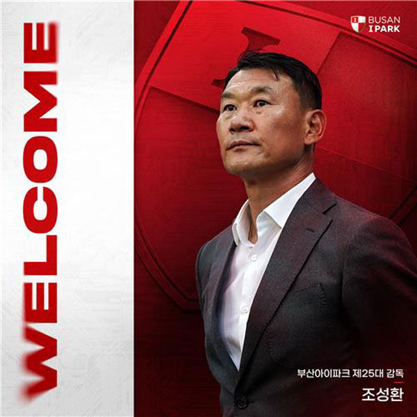 조성환 감독 (사진=부산 아이파크 제공, 연합뉴스)