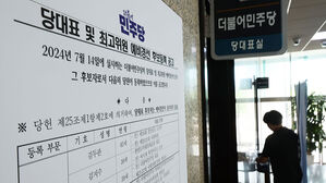 민주, 오늘 최고위원 예비경선&hellip;13명 중 5명 '컷오프'