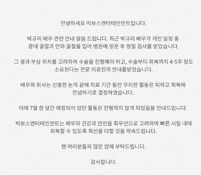 빅보스엔터테인먼트 인스타그램 캡처. (사진=연합뉴스)