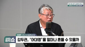 0715 정치쇼 조응천