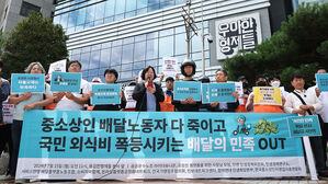 자영업자 &middot; 라이더 단체 "배민, 수수료 인상 방침 철회하라"