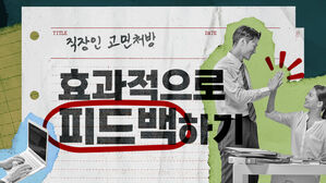 '시키는 것만 하면 어쩌지&hellip;별로일 것 같은데&hellip;' 고민 많은 팀장의 사연 [스프]