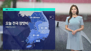 [날씨] 전국 곳곳 장맛비&hellip;충청 &middot; 경북 내륙 지역 짙은 안개
