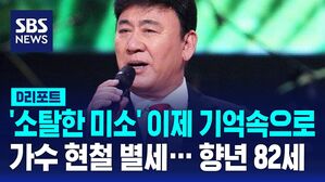현철 별세