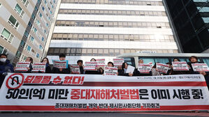 민주노총 "중대재해법 헌법소원 기각돼야"&hellip;2만 6천 명 탄원 전달