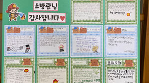 "지켜주셔서 감사합니다"&hellip;소방서에 전달된 초등학생 손편지