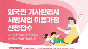 필리핀 가사관리사 100명 9월 들어온다&hellip;이용가정 17일부터 모집