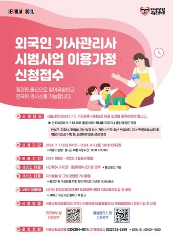 외국인 가사관리사 시범사업 이용 (사진=연합뉴스)