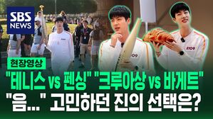 [영상] '2024 파리 올림픽' 성화 봉송 주자로 나선 방탄소년단(BTS) 진&hellip;"올림픽에 참가할 수 있다면 테니스 vs 펜싱" 밸런스 게임에서 선택은?