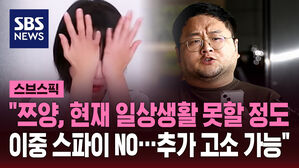 "쯔양, 현재 일상생활 못할 정도 이중 스파이 NO&hellip;추가 고소 가능"