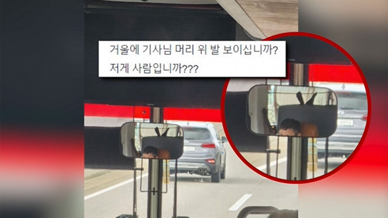 공항 리무진 버스에서 맨발 올린 진상 커플