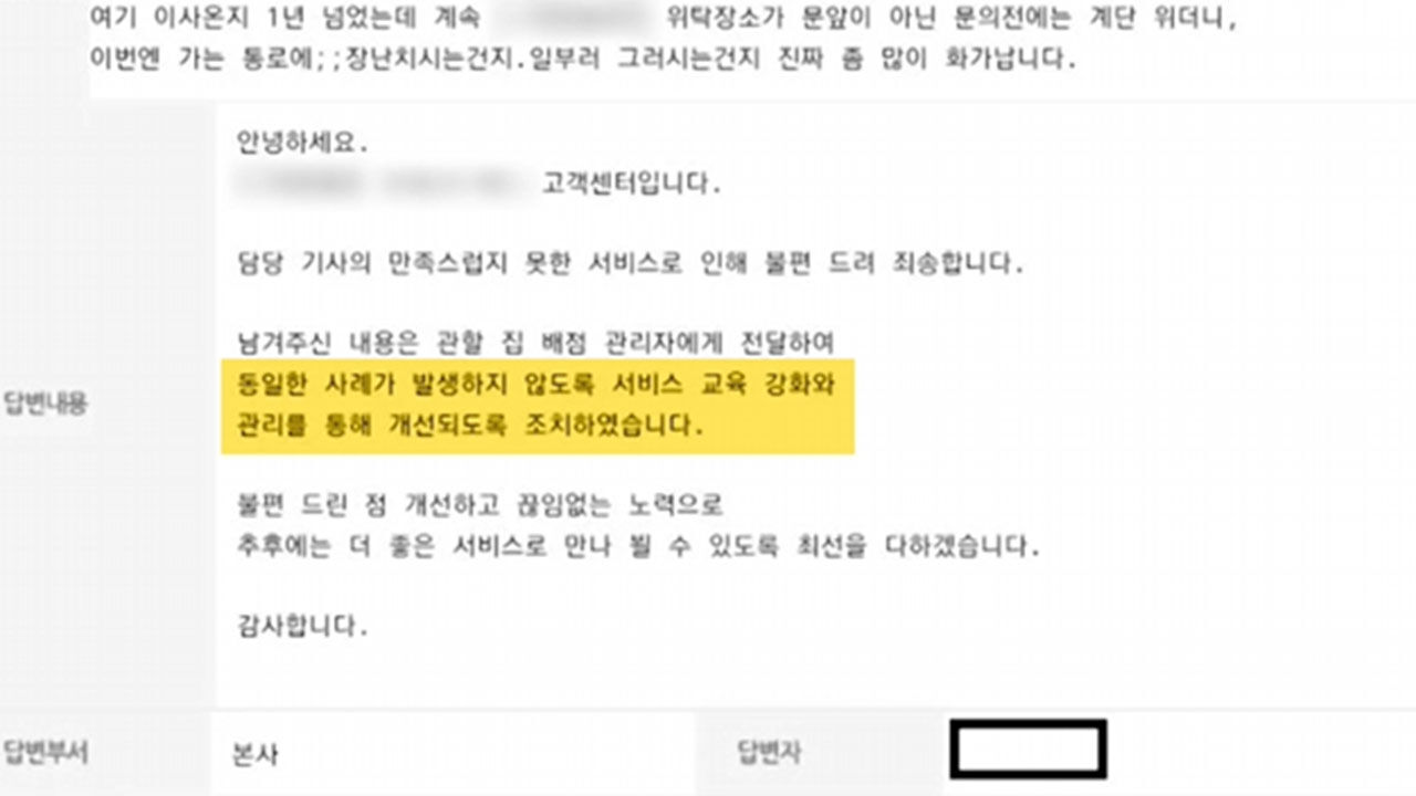 위탁장소 무시 택배 배달에 항의했다 협박 당한 사연