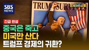 [라이브] 전 세계는 트럼프 경제 준비 중…미국 경제의 부활! 중국 경제는 반토막? (ft. 유신익 박사)