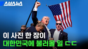 스브스뉴스 이 사진 한 장이 대한민국에 불러올 일