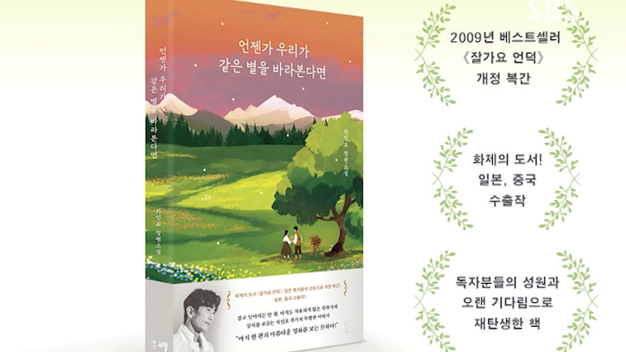 언젠가 우리가 같은 별을 바라본다면
