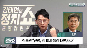 [정치쇼] 신평 "김건희 여사, 내게도 전화&hellip;사과 안 된다 조언했다"