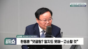 [정치쇼] 김재원 "김건희 여사, 사과해야 된다 안된다 단계 넘었다"