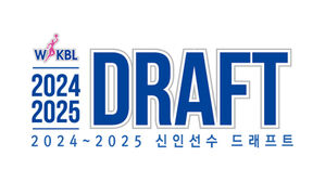 여자프로농구 신인선수 드래프트 8월 20일 개최
