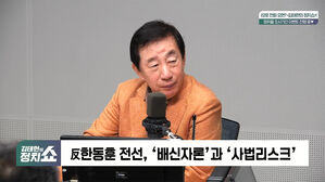 [정치쇼] 김성태 "한동훈, '끝까지 맞짱 뜬다' 스타일&hellip;싸움을 피하는 기술도 중요해"
