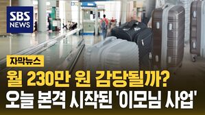 [자막뉴스] 필리핀 가사도우미