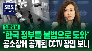[영상] "명품 수수, 국정원 간부 접촉" 공개된 장면 보니&hellip;미국 검찰, 대북 전문가 수미 테리 연구원 기소
