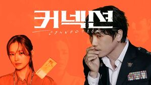 "마약범 잡는 형사가 마약에 중독됐다?" 반전의 묘미 '커넥션' [스프]