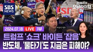 0718 모닝라이브 1부