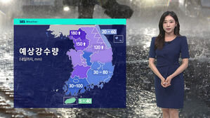 [날씨] 중부지방 오후까지 집중호우&hellip;내일까지 180mm↑