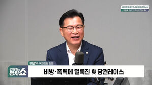 0718 정치쇼 이양수