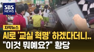 [자막뉴스] ai 교과서