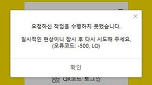 카카오톡 로그인 장애&hellip;카카오 "긴급 점검 중"