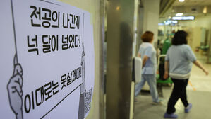 빅5 병원 전공의, 수련병원장·복지장관 '직권남용' 고소