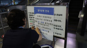 1호선 도봉산∼연천 구간 운행 대기&hellip;"비 그쳐야"