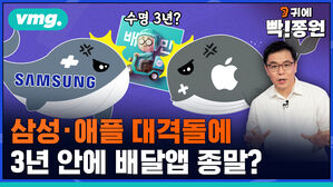 귀에빡 삼성 애플 대격돌에 3년 안에 배달앱 종말