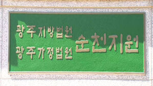법원, 돈 훔치려다 20년 지인 살해한 60대에 징역 35년