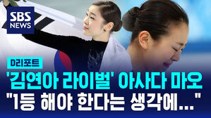 [D리포트] '김연아 라이벌' 아사다 마오 "1등 해야 한다는 생각에 괴로웠다"