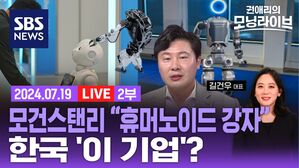 0719 모닝라이브 2부