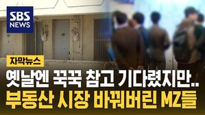 [자막뉴스] 구축보단 신축