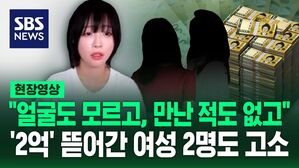[영상] "DM으로 허위 사실 제보, 제 추측으로는&hellip;" 지인과 모르는 여성들에게도&hellip;쯔양 누구에게 어디까지 협박당했나