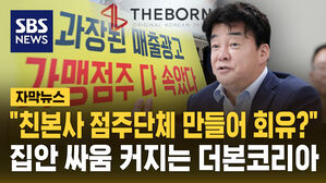 [자막뉴스] '연돈볼카츠' 논란 갈등 격화&hellip;더본코리아, 회유 시도?