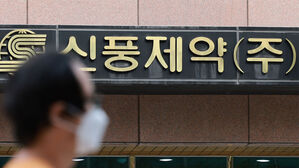 "신풍제약 창업주 2세, 미공개 정보로 이득" vs "사전에 몰랐다"