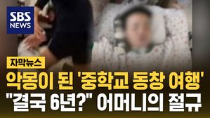 [자막뉴스] 동창 식물인간
