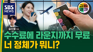 수수료에 라운지까지 무료 너 정체가 뭐니?