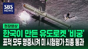 [영상] 국내 방위산업체 LIG 넥스원의  2.75인치 유도로켓 '비궁'이  미 국방부 주관 해외비교시험(FCT) 최종 시험 발사에서 6발 모두 표적을 명중시키고 평가 통과해