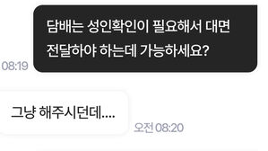 "술&middot;담배 사다주세요" 미성년자 탈선 온상 된 배달 플랫폼