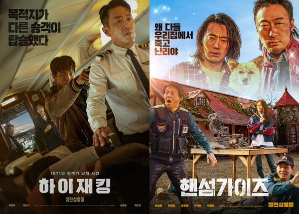 영화 '하이재킹', '핸섬가이즈' 포스터 (사진=소니픽쳐스엔터테인먼트코리아·키다리스튜디오, 뉴(NEW) 제공, 연합뉴스)