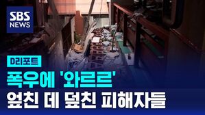 전세 폭우