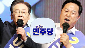 민주당, 오늘 강원&middot;TK 경선&hellip;'이재명 압승' 이어지나